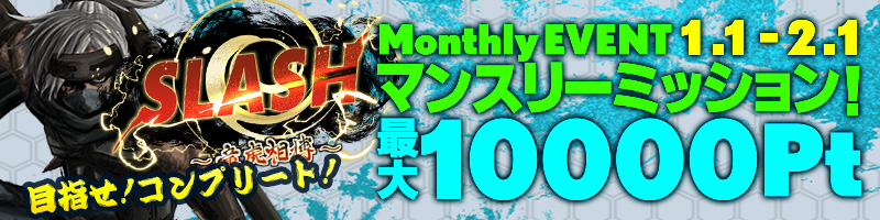 SLASH -竜虎相搏-