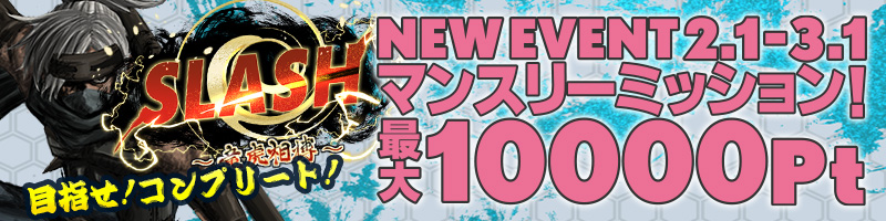 SLASH -竜虎相搏-