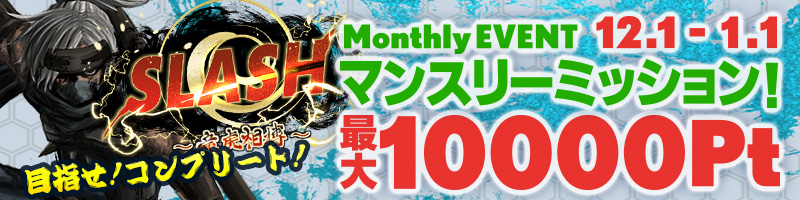 SLASH -竜虎相搏-