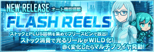 FLASH REEL