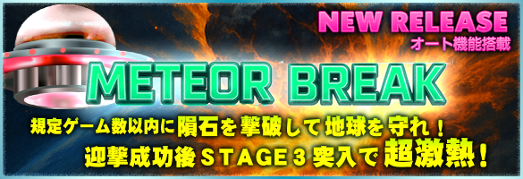 METEOR BREAK