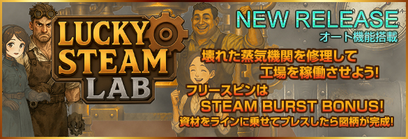 LUCKY STEAM LAB