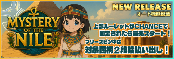 Mystery of the Nile