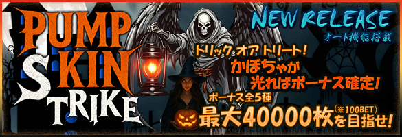 PUMPKIN STRIKE