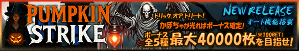 PUMPKIN STRIKE