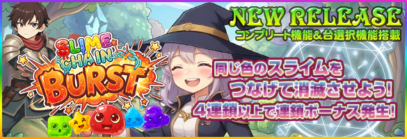 SLIME CHAIN BURST