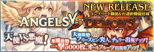 Angels vs Demons