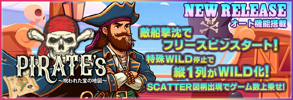 PIRATE's 〜呪われた宝の地図〜