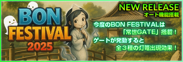 BON FESTIVAL 2025