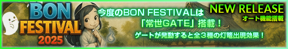 BON FESTIVAL