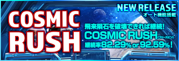 COSMIC RUSH