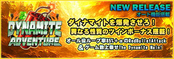 Dynamite Adventure