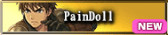 ペインドール
