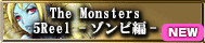 TheMonsters 5Reel -ゾンビ編-